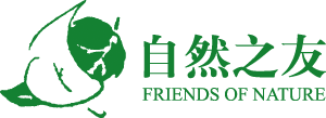 自然之友.png