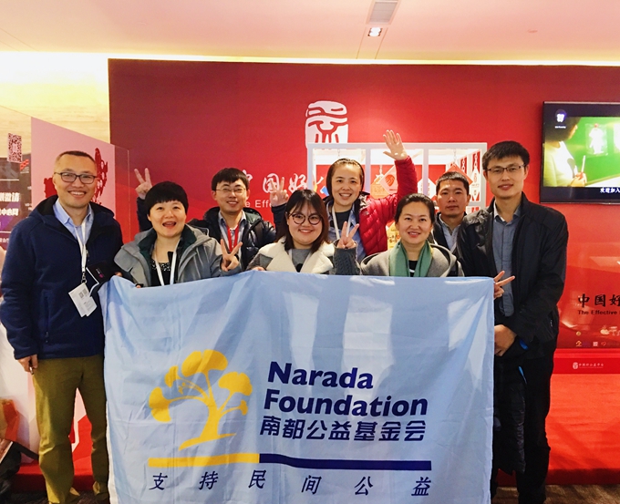 出战中国好公益平台发布会.JPG