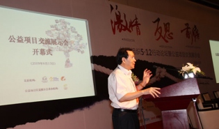 社会组织5•12行动论坛暨公益项目招标信息发布会圆满结束