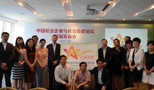 中国社会企业与社会投资论坛新闻发布会在京召开