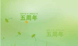 继续同行 共赢未来——南都基金会5周年