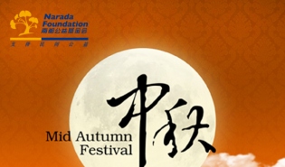 南都公益基金会恭祝中秋快乐