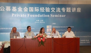 非公募基金会国际经验交流专题讲座在京举行