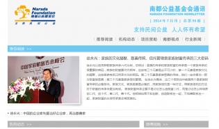 南都公益基金会通讯-第56期