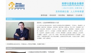 南都公益基金会通讯-第55期