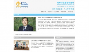 南都公益基金会通讯-第54期