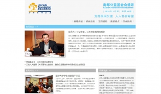  南都公益基金会通讯-第53期