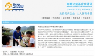 南都公益基金会通讯-第46期