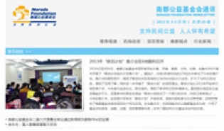 南都公益基金会通讯-第45期