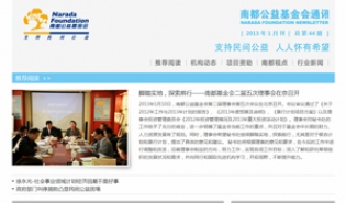 南都公益基金会通讯-第44期