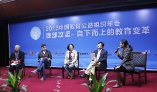 南都公益基金会代表参加2013年教育公益组织年会