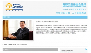 南都公益基金会通讯-第57期