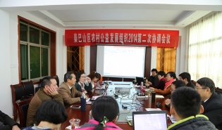 秦巴山区农村发展公益组织学习平台项目第二次协调会召开