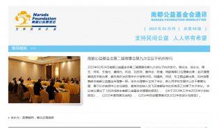 南都公益基金会通讯-第58期