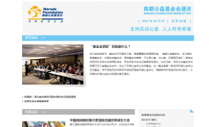 南都公益基金会通讯-第59期