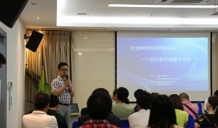 【景行伙伴成都分享会】四川省群团组织社会服务中心副主任赵龙开场发言