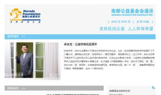 南都公益基金会通讯-第61期