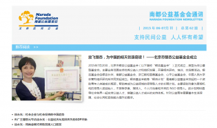 南都公益基金会通讯-第62期
