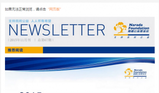 南都公益基金会通讯—第67期
