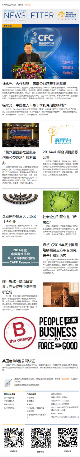 南都公益基金会通讯—第68期