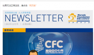 南都公益基金会通讯—第68期