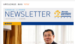 南都公益基金会通讯—第69期