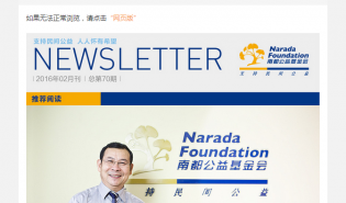 南都公益基金会通讯—第70期