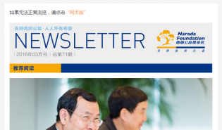 南都公益基金会通讯—第71期
