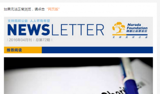 南都公益基金会通讯—第72期