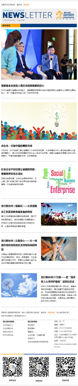 南都公益基金会通讯—第76期