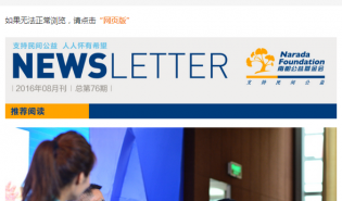 南都公益基金会通讯—第76期