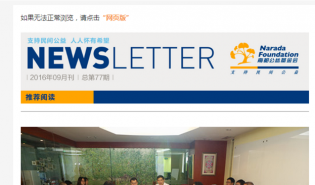 南都公益基金会通讯—第77期