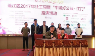 好公益平台在江门路演 现场达成60多个合作意向