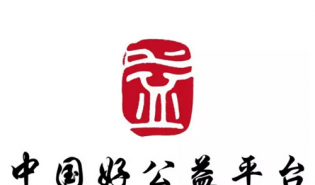 枢纽伙伴动态：湖南乐创公益运营的湖南省社会组织孵化基地与“好公益平台”战略合作，建设“湖南省公益项目库”