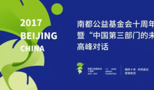 相伴十年，共同成长！南都一路有你！