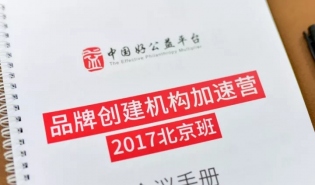 好公益平台2017年第三季度简报
