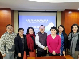 中国社会企业与影响力投资论坛召开第一届理事会第四次会议