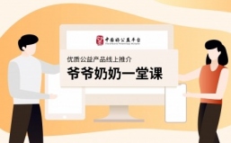 好公益平台启动优质公益产品线上推介