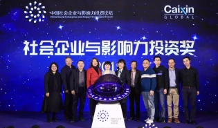 首部社会企业与社会投资行业报告权威发布, 2019社企奖“商业向善奖“重磅来袭