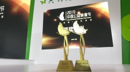 2019中国公益映像节，我们得了两项大奖！