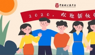 热烈​欢迎 | 好公益平台喜迎新伙伴！