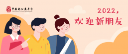 招募 | 好公益平台开放2022年度优质公益产品申请