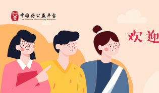 招募 | 好公益平台开放2022年度优质公益产品申请