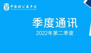 2022年二季度好公益平台通讯 | 品牌项目旗舰店落地成都、发布年度枢纽支持计划