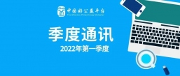 2022年一季度好公益平台通讯 | 公益产品规模化力持续提升、开启新一轮能力建设、链接多项资源
