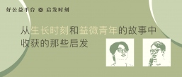 个人负责的项目与机构发展方向不一致了，怎么办？