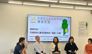 公益好声音 | 关注流动儿童成长，“连通社区服务的最后一公里”活动在京举行