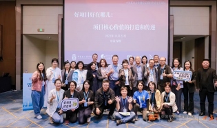 “好项目好在哪儿：项目核心价值的打造和传递”平行论坛举行