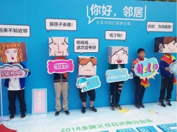 义仓：社区发展类公益项目如何做自评估